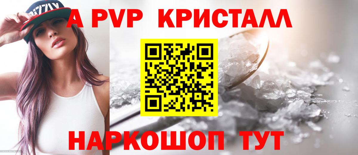 Alfa_PVP кристаллы Краснодар