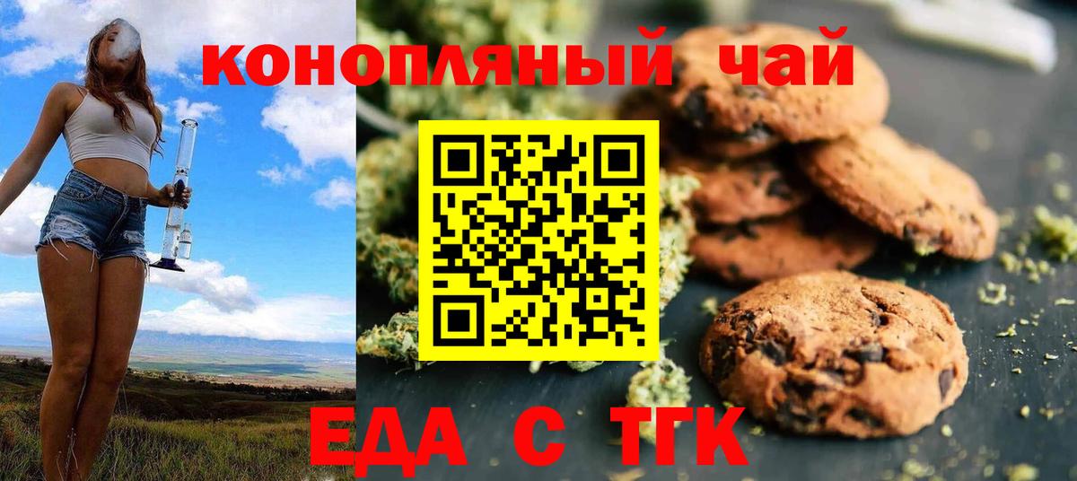 Краснодар  Печенье с ТГК марихуана  Вход с VPN 