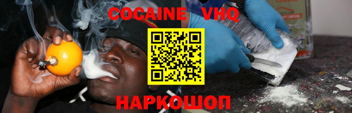 купить наркотик  COCAIN Fish Scale  Вход с VPN  Краснодар 