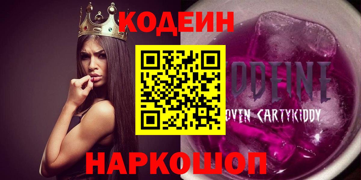 Codein напиток Lean (лин) Краснодар