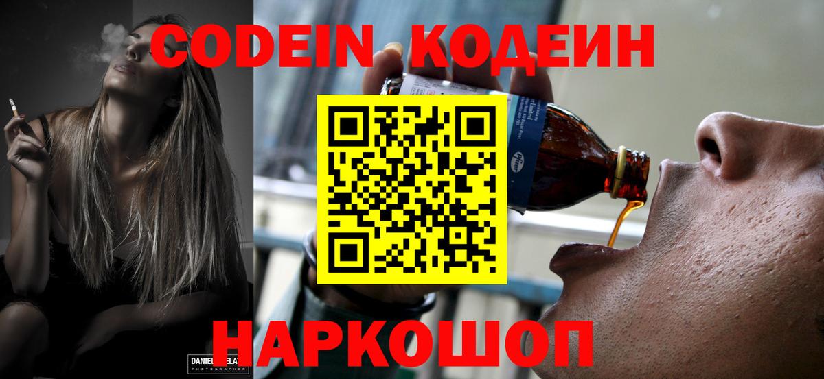 Краснодар  Кодеиновый сироп Lean Purple Drank  Вход с VPN 