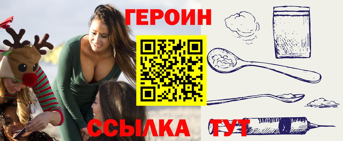 ГЕРОИН белый Краснодар