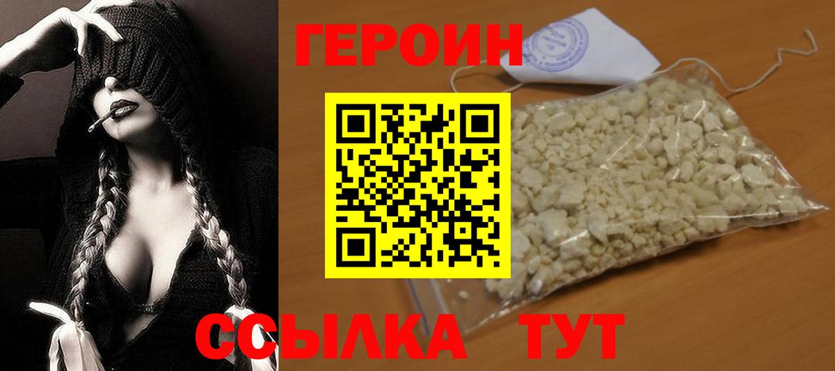 Краснодар  ГЕРОИН белый  ГЕРОИН  Вход с VPN 