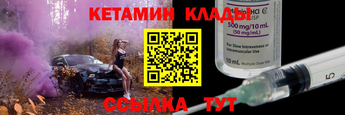 Кетамин ketamine  Кетамин VHQ  Краснодар  Вход с VPN 